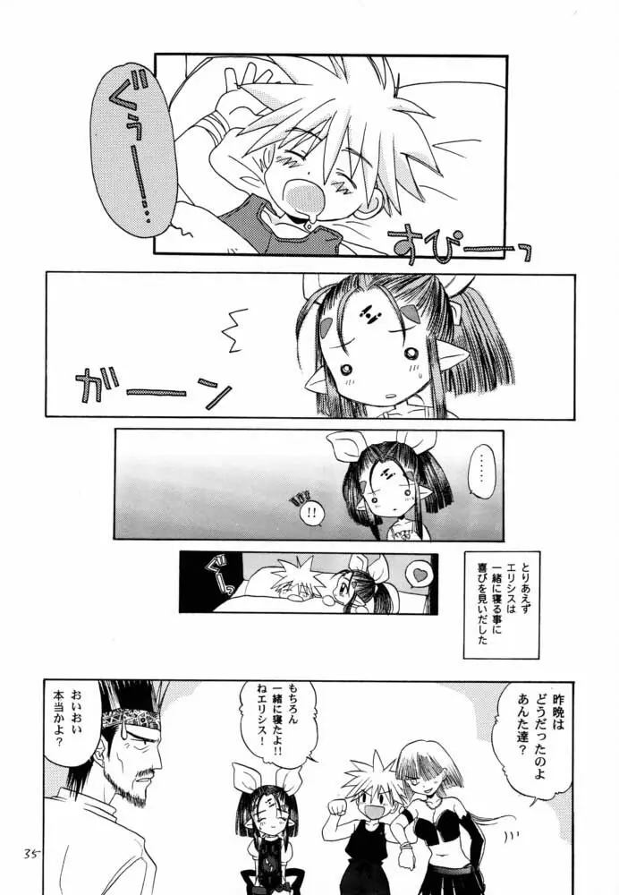 エデ本 2 - page34
