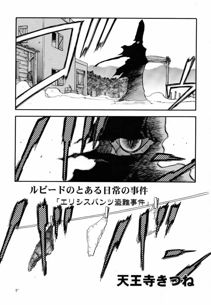 エデ本 2 - page4