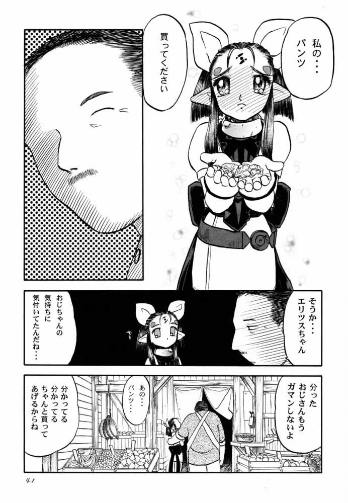 エデ本 2 - page40