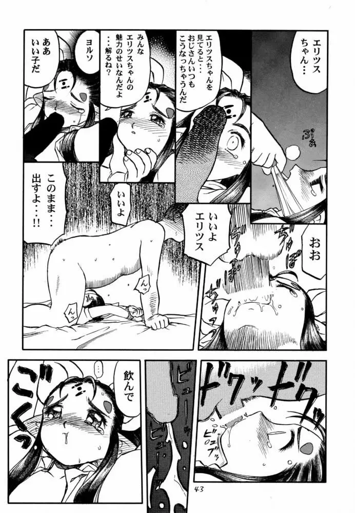 エデ本 2 - page42