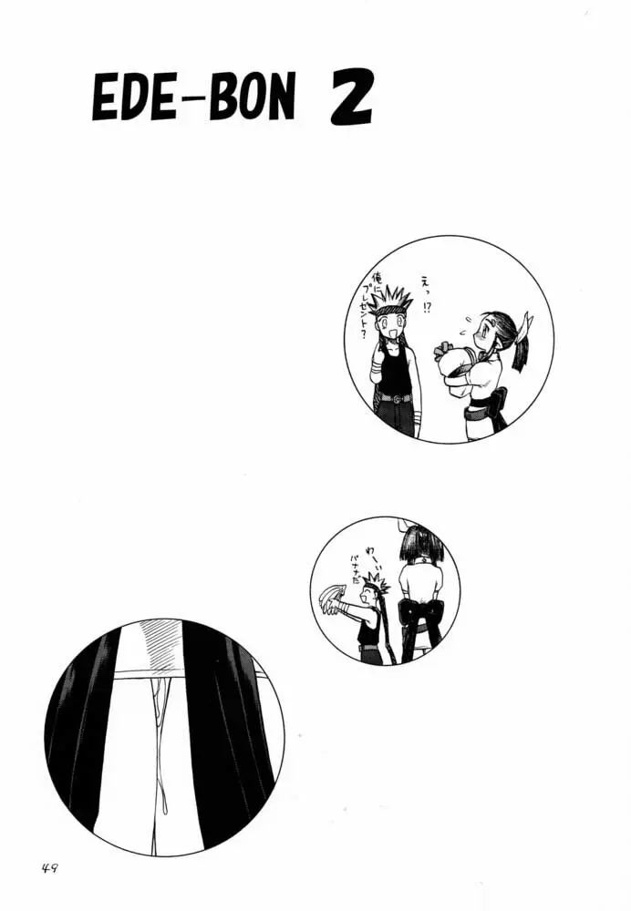 エデ本 2 - page48