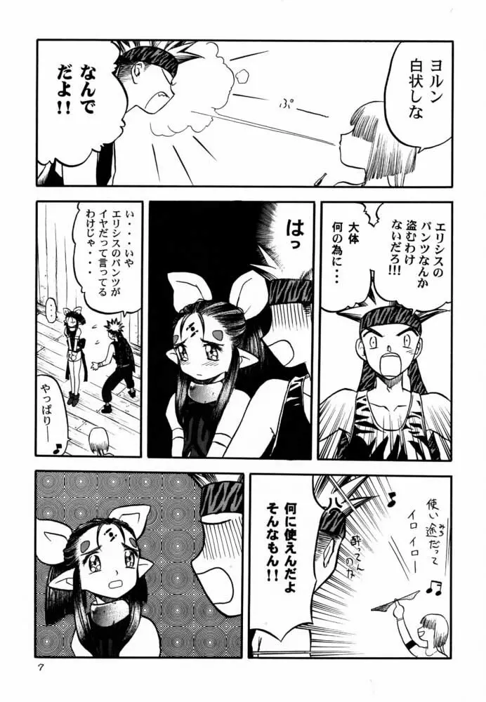 エデ本 2 - page6