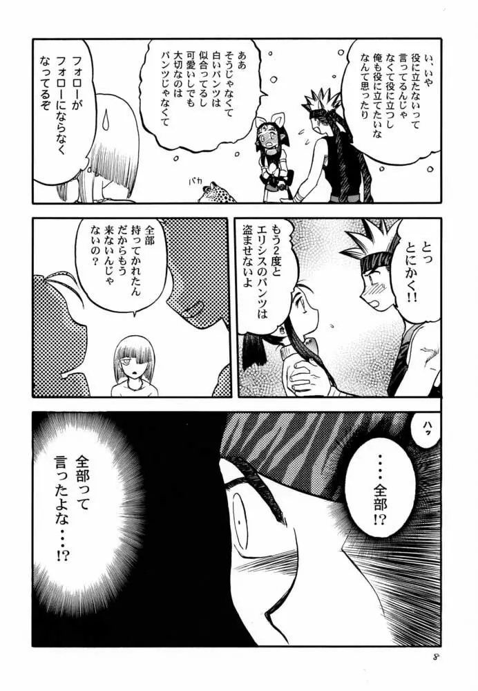 エデ本 2 - page7