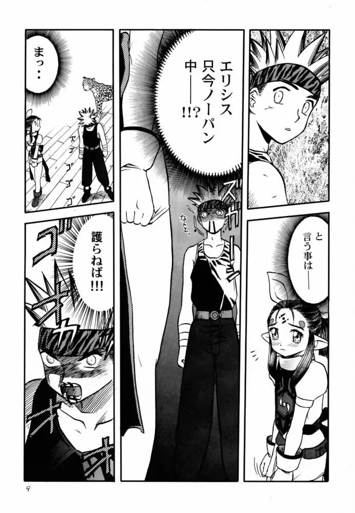 エデ本 2 - page8