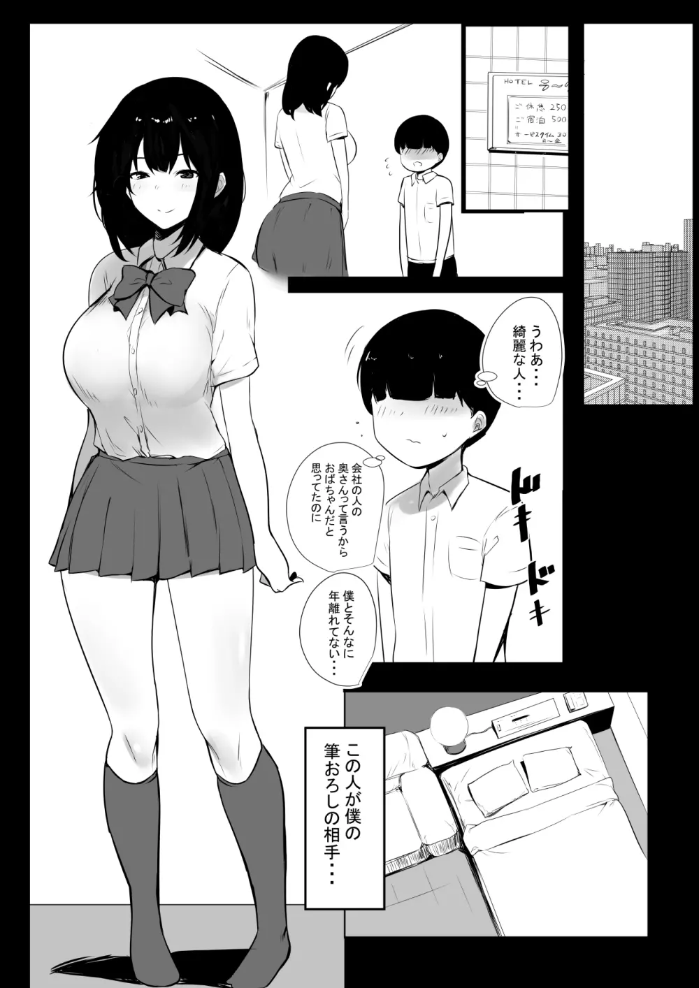 僕だけに甘えさせてくれる巨乳Jk妻を他の男に抱かせてみた3 - page9