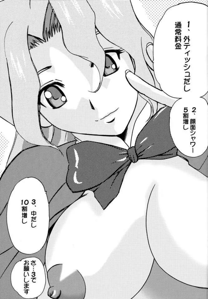 らいらい紙姉妹探偵社 - page10