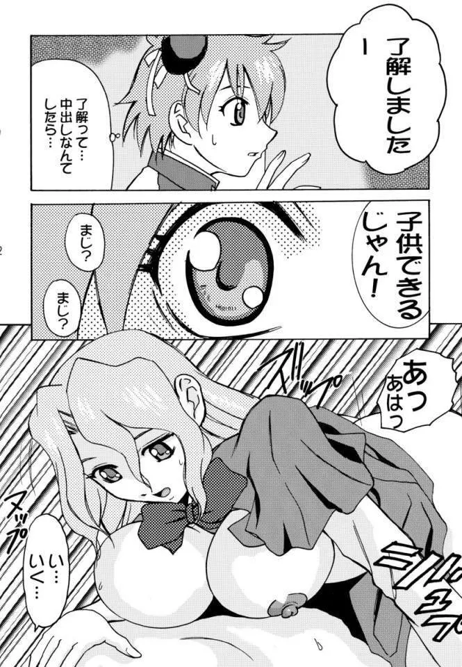 らいらい紙姉妹探偵社 - page11