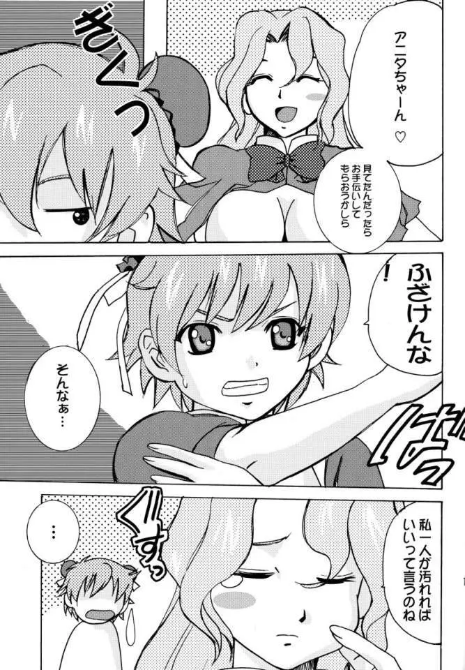 らいらい紙姉妹探偵社 - page16