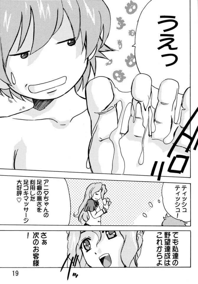 らいらい紙姉妹探偵社 - page18