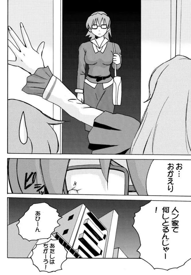 らいらい紙姉妹探偵社 - page19