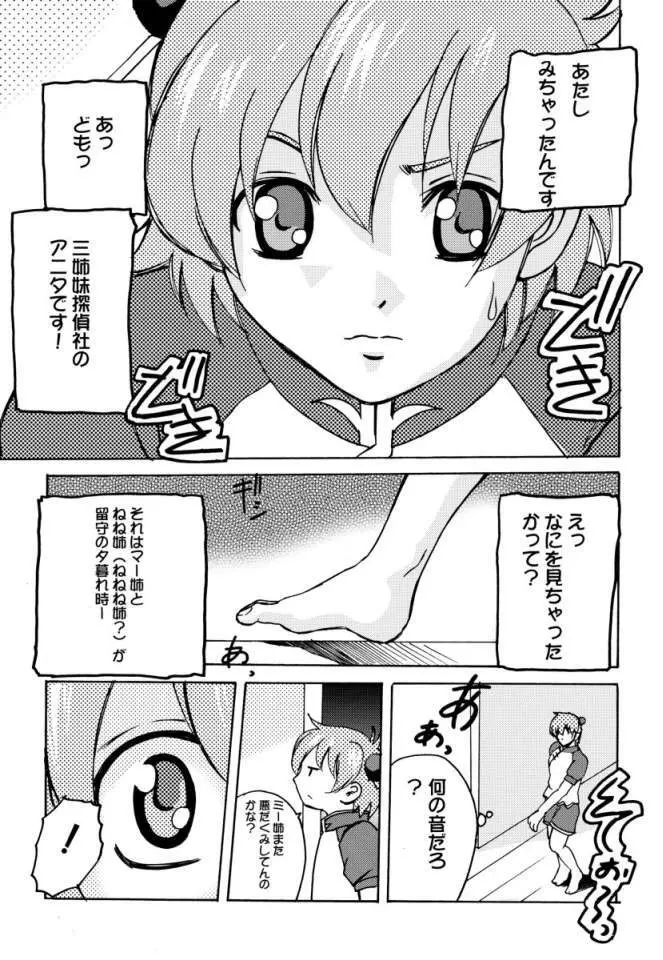 らいらい紙姉妹探偵社 - page6