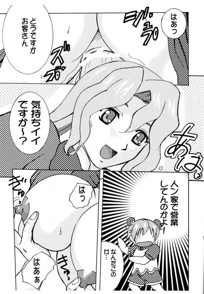 らいらい紙姉妹探偵社 - page8