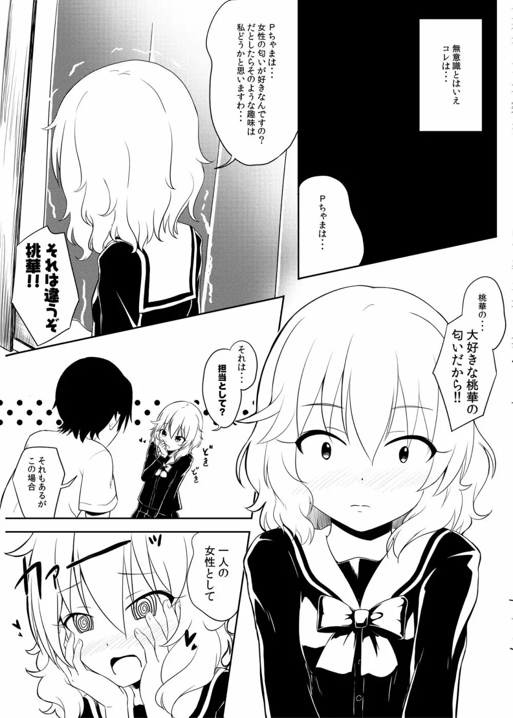 ももか汁ありす汁 桃華&ありす総集編I - page10