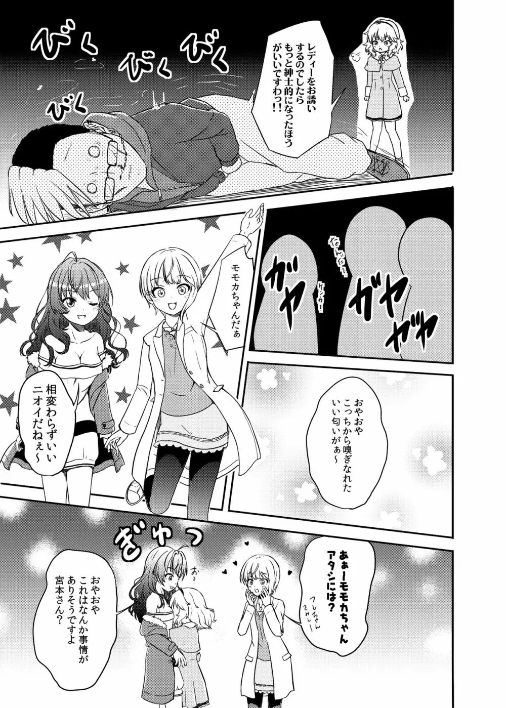 ももか汁ありす汁 桃華&ありす総集編I - page100