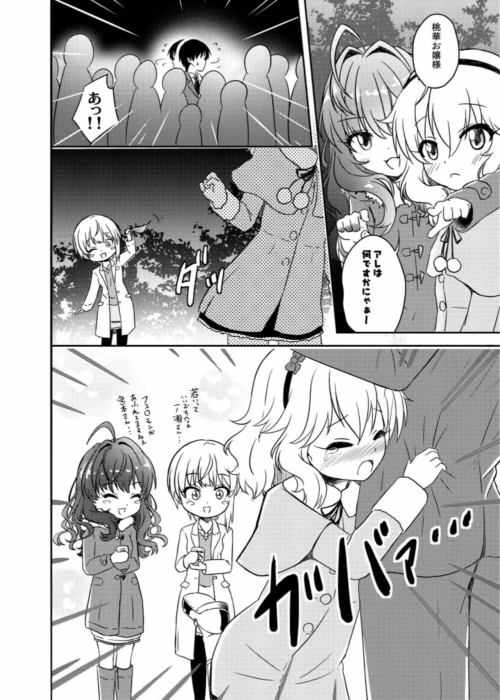ももか汁ありす汁 桃華&ありす総集編I - page103