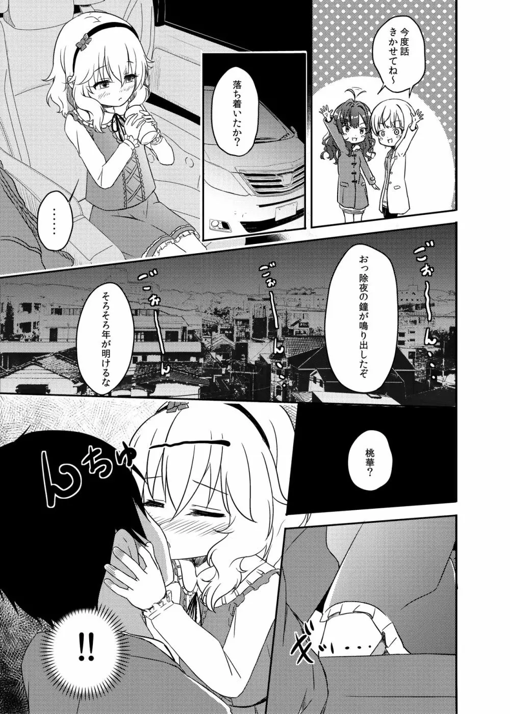 ももか汁ありす汁 桃華&ありす総集編I - page104