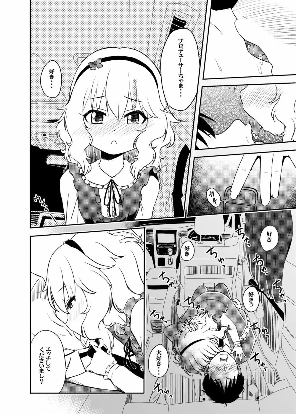 ももか汁ありす汁 桃華&ありす総集編I - page105