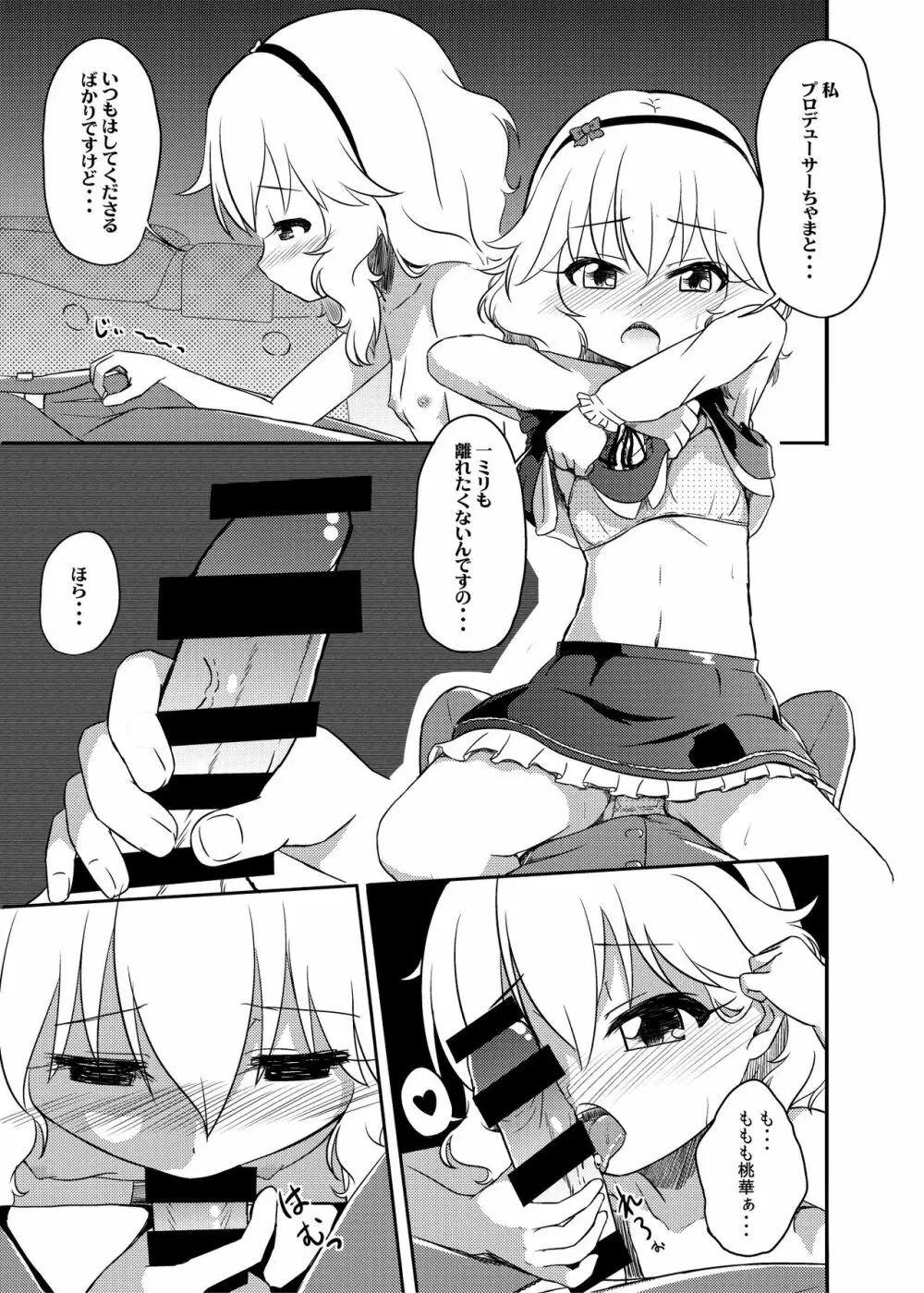 ももか汁ありす汁 桃華&ありす総集編I - page106