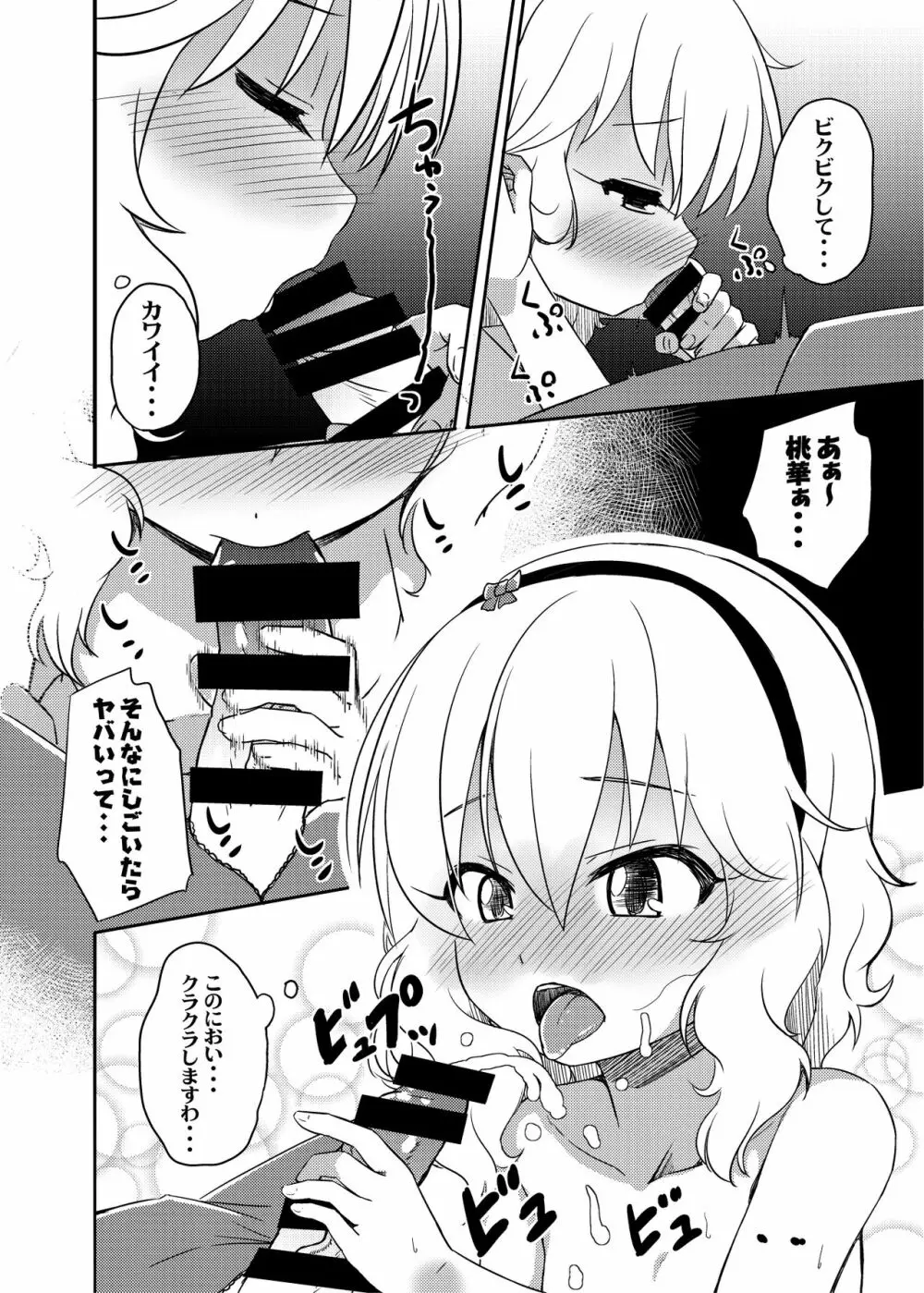 ももか汁ありす汁 桃華&ありす総集編I - page107