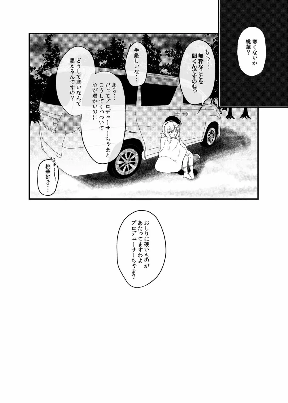 ももか汁ありす汁 桃華&ありす総集編I - page115