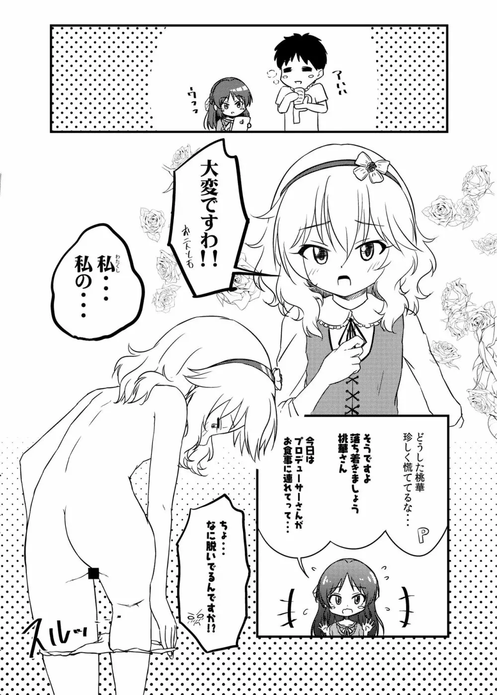 ももか汁ありす汁 桃華&ありす総集編I - page119