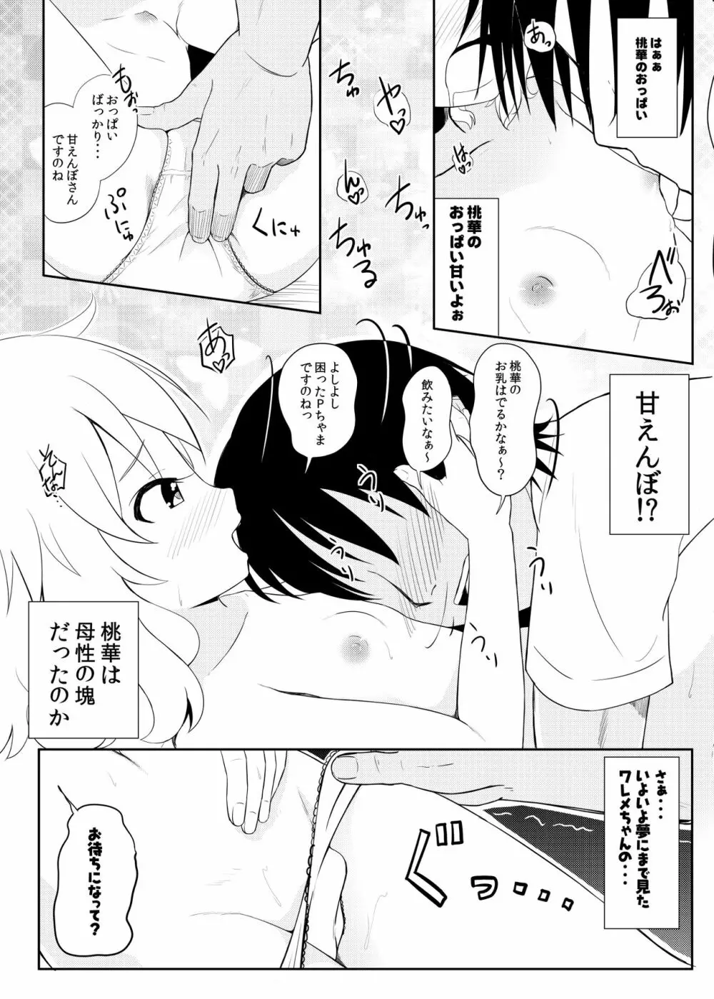 ももか汁ありす汁 桃華&ありす総集編I - page12