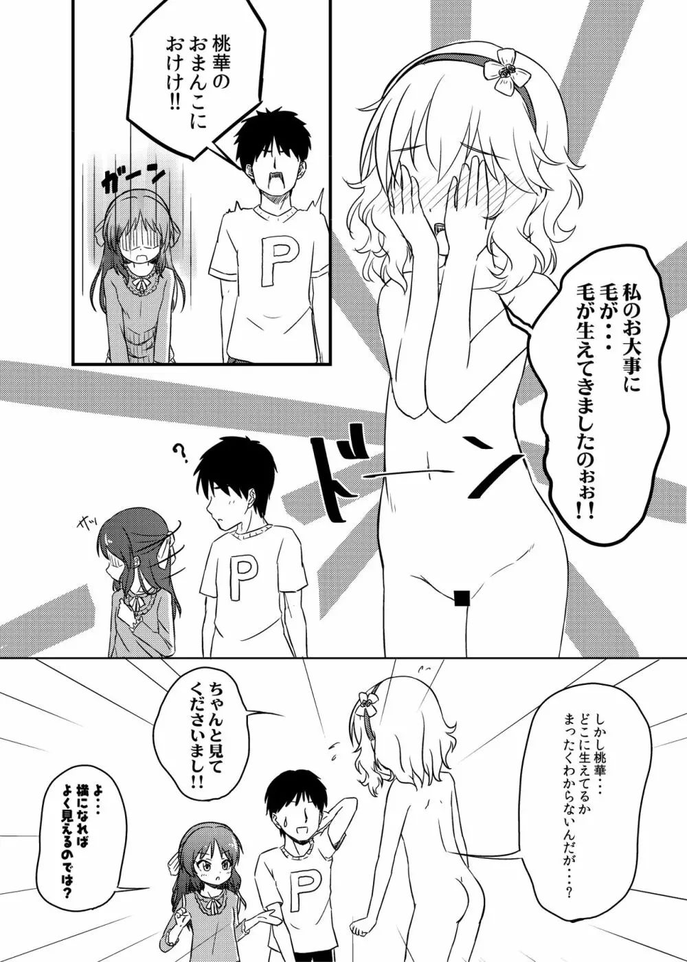 ももか汁ありす汁 桃華&ありす総集編I - page120