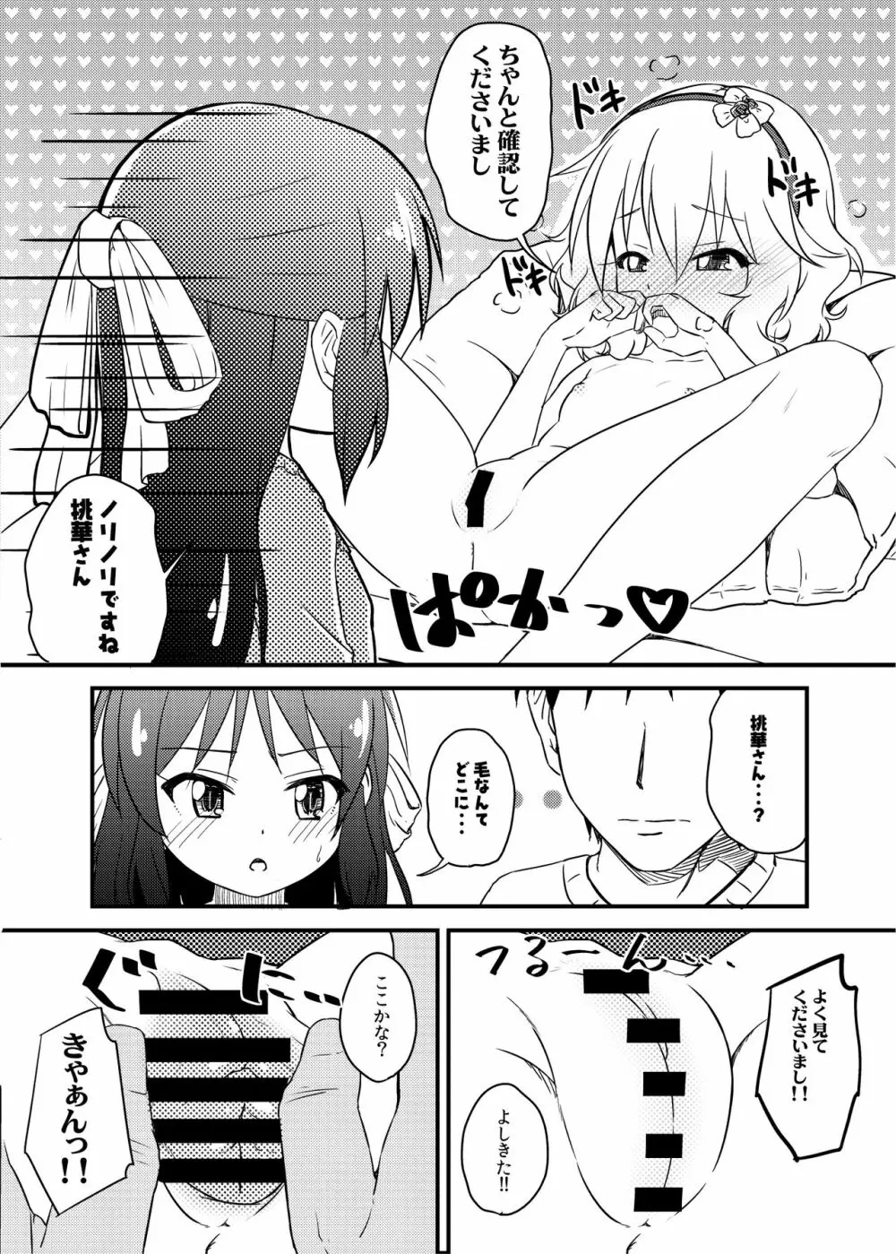 ももか汁ありす汁 桃華&ありす総集編I - page121