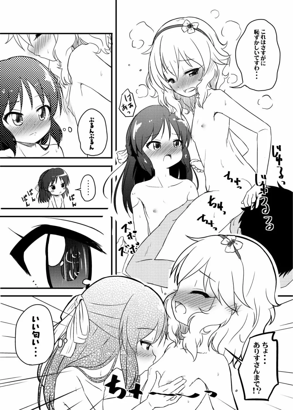 ももか汁ありす汁 桃華&ありす総集編I - page125