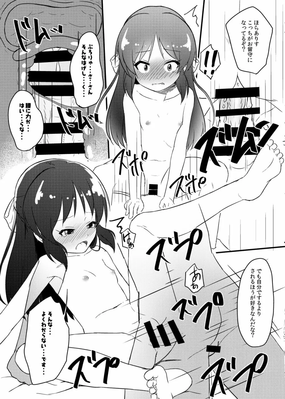 ももか汁ありす汁 桃華&ありす総集編I - page128