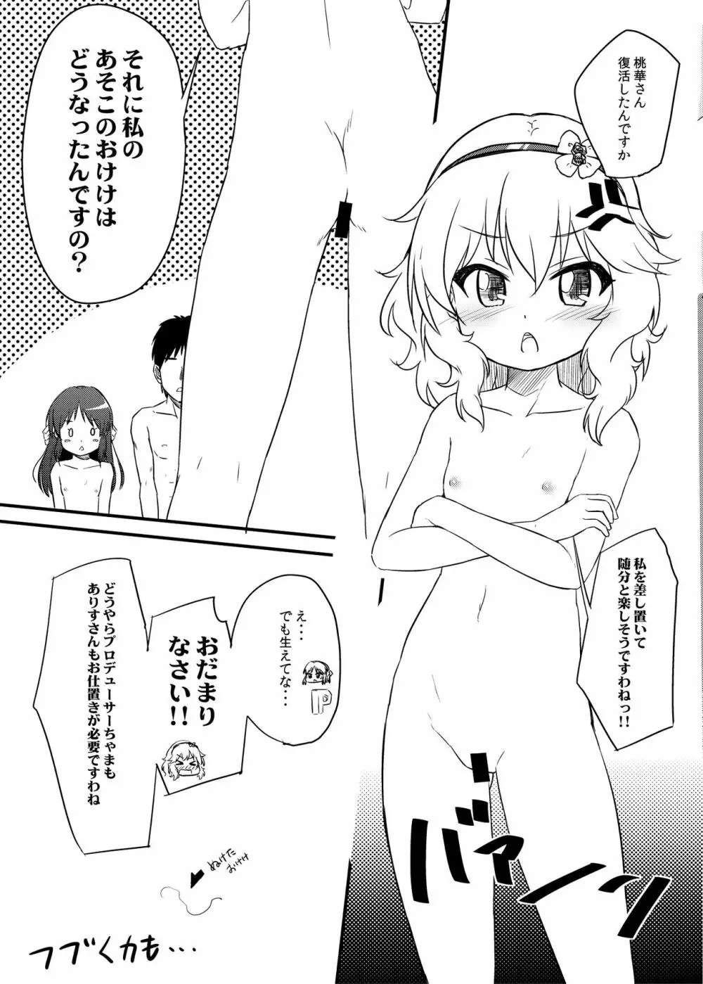 ももか汁ありす汁 桃華&ありす総集編I - page132