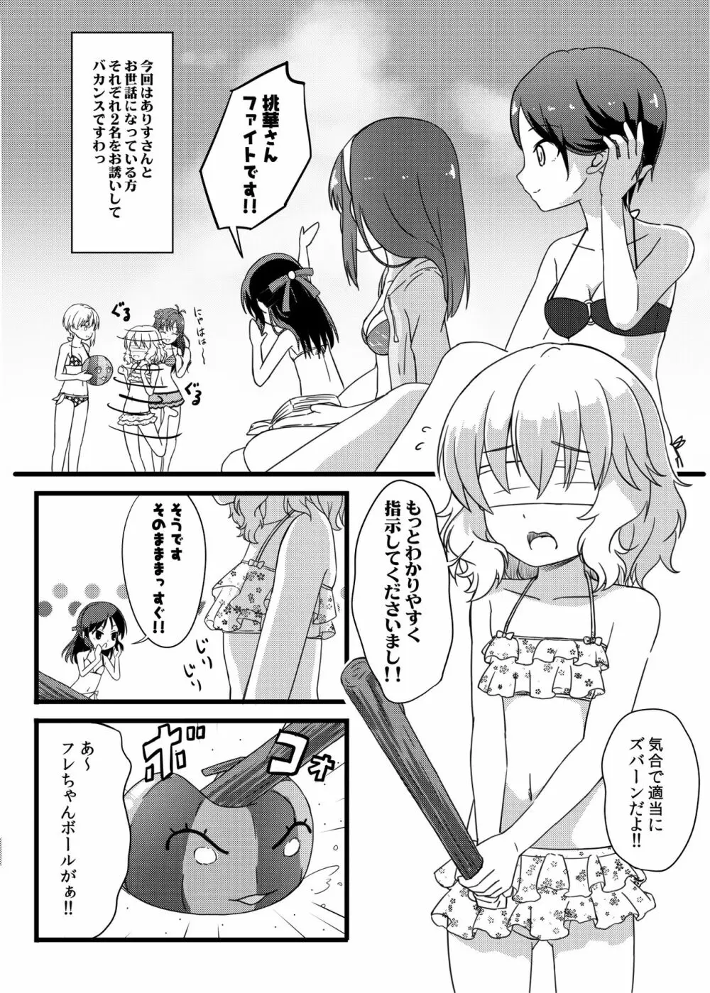 ももか汁ありす汁 桃華&ありす総集編I - page135