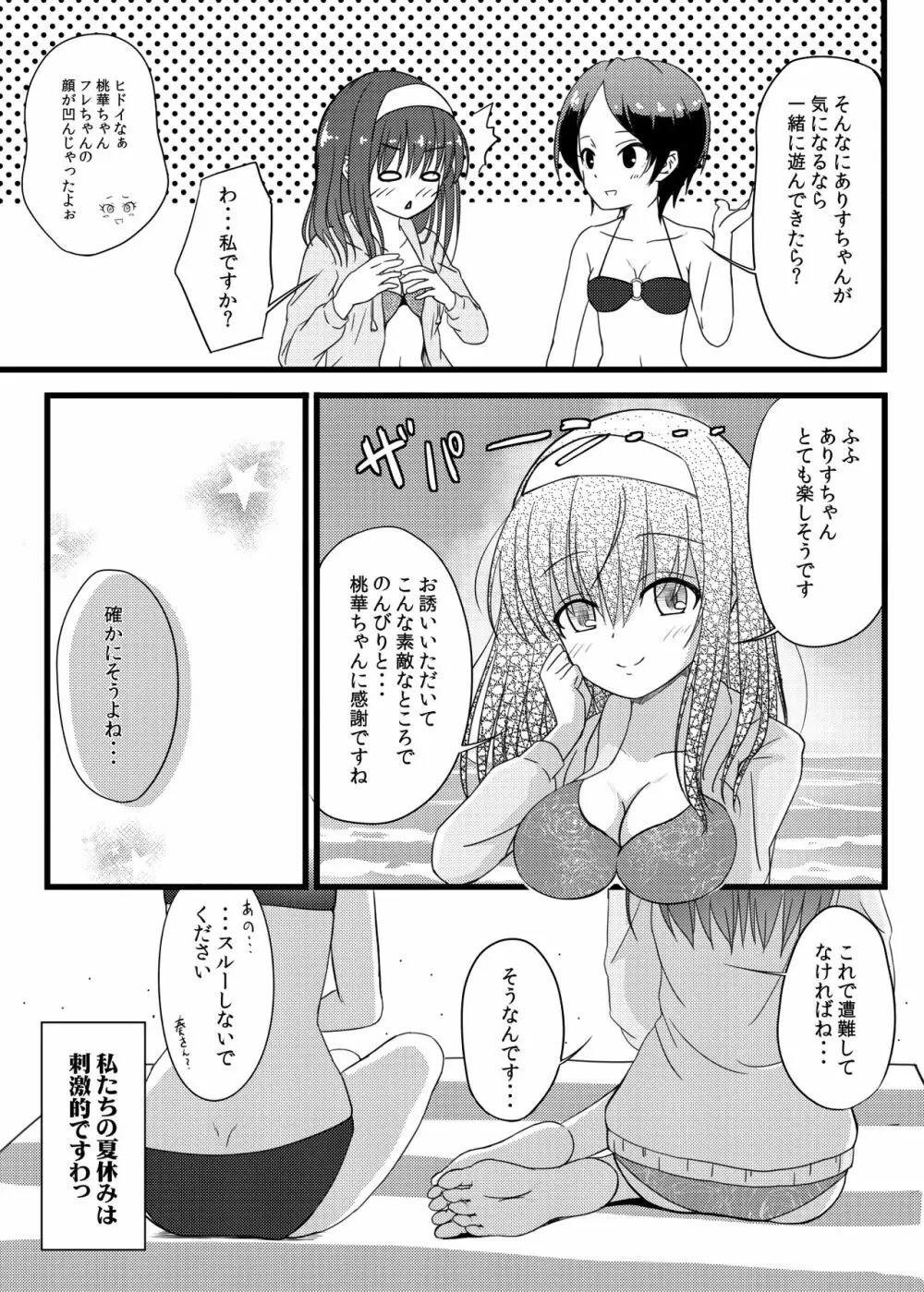 ももか汁ありす汁 桃華&ありす総集編I - page136