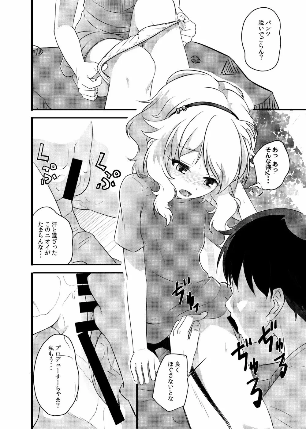 ももか汁ありす汁 桃華&ありす総集編I - page141