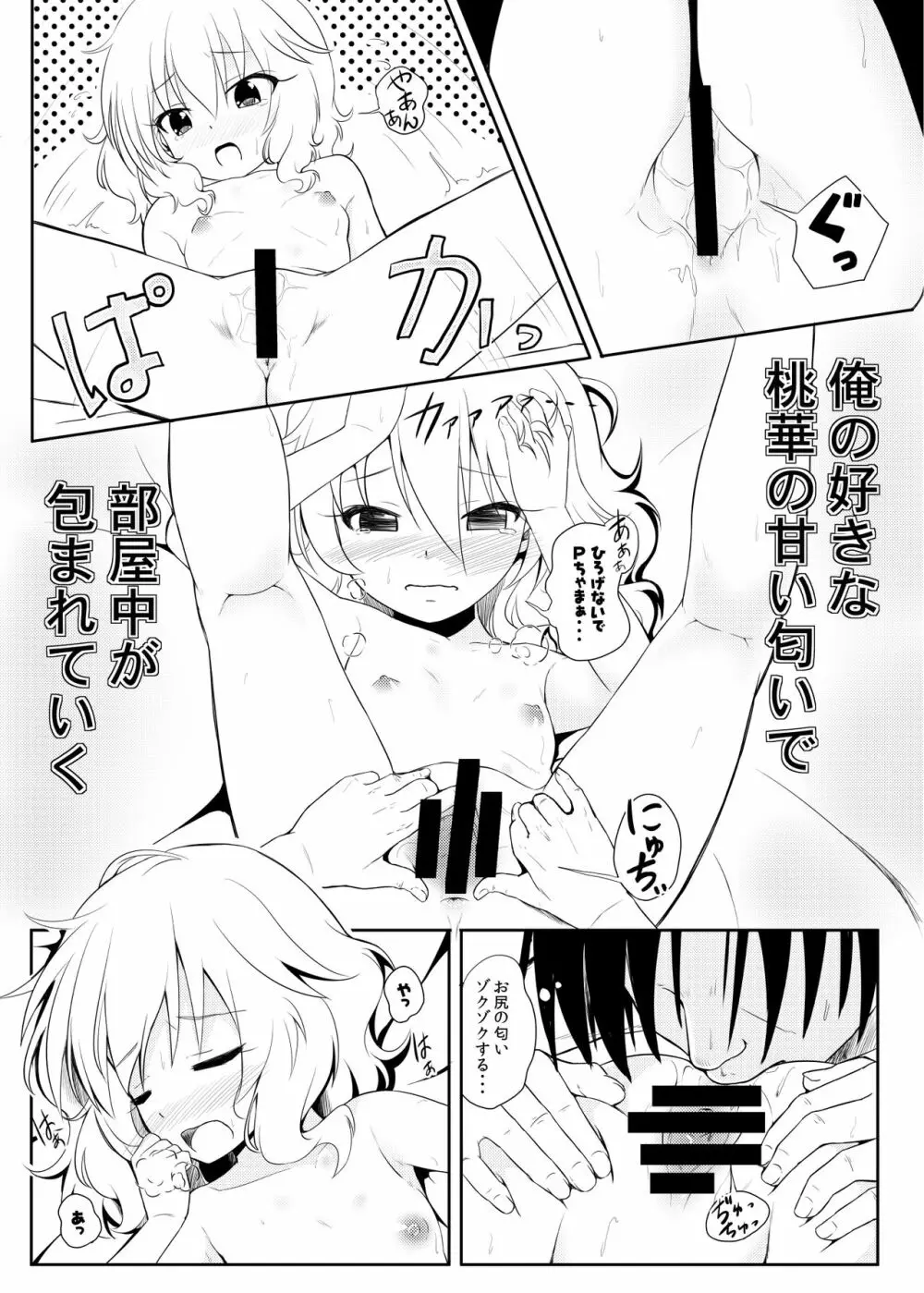 ももか汁ありす汁 桃華&ありす総集編I - page15