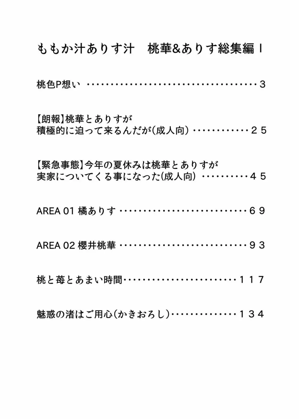 ももか汁ありす汁 桃華&ありす総集編I - page2
