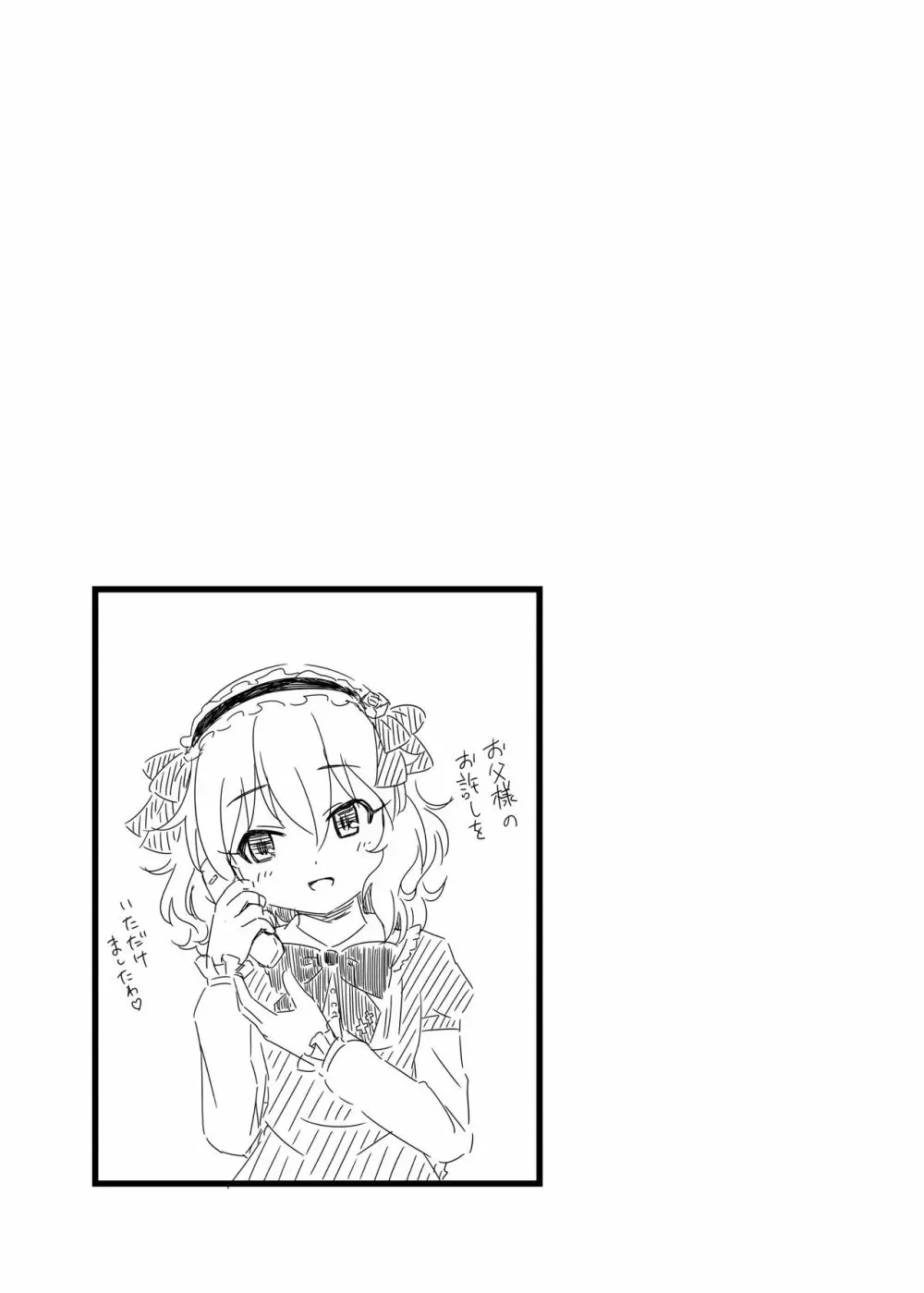 ももか汁ありす汁 桃華&ありす総集編I - page24