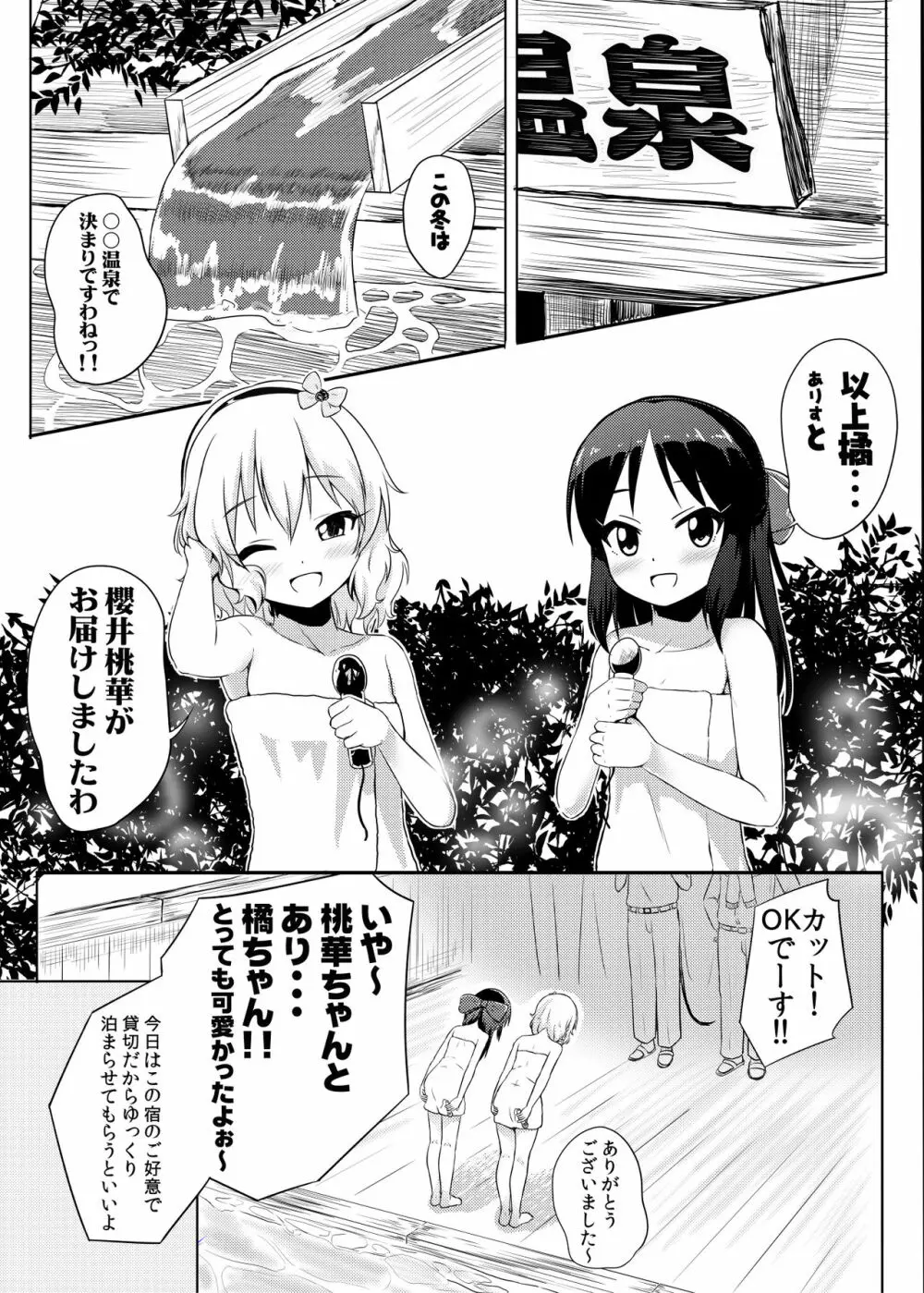 ももか汁ありす汁 桃華&ありす総集編I - page28