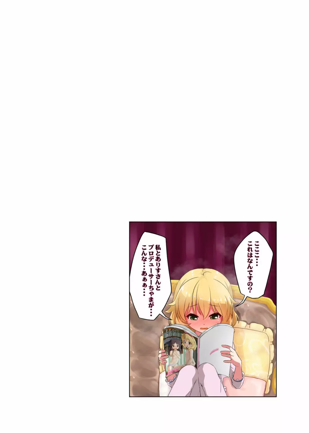 ももか汁ありす汁 桃華&ありす総集編I - page3