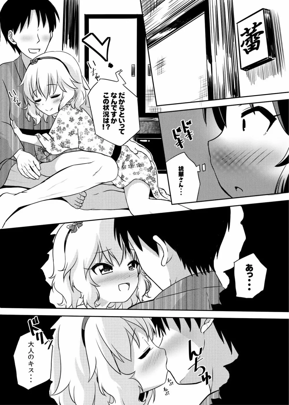 ももか汁ありす汁 桃華&ありす総集編I - page31