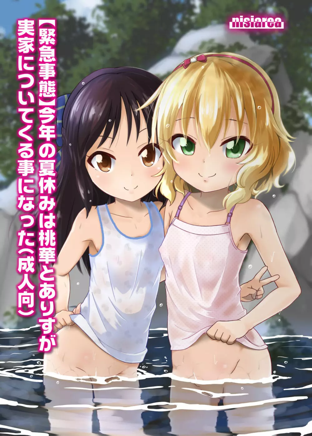 ももか汁ありす汁 桃華&ありす総集編I - page46