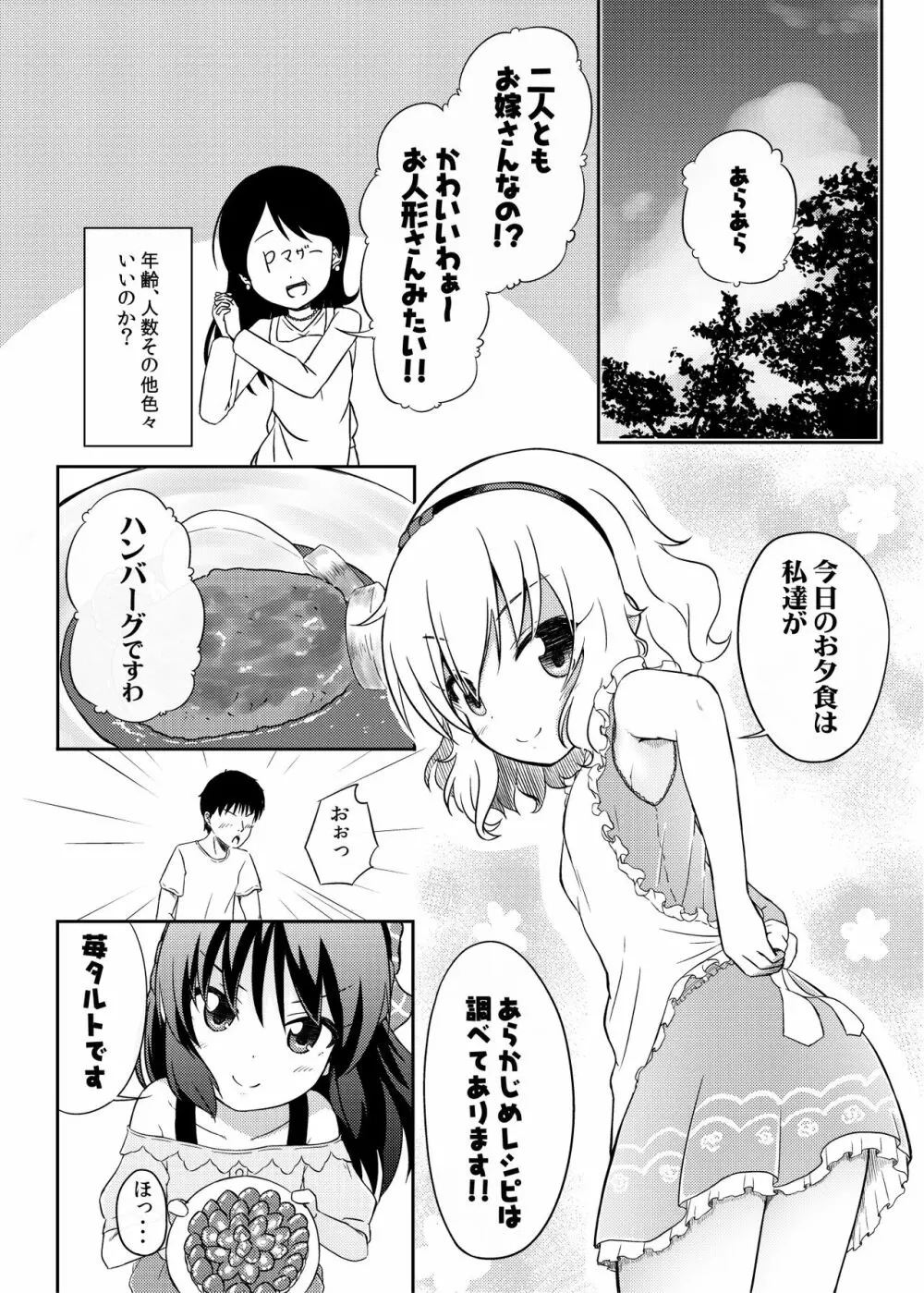 ももか汁ありす汁 桃華&ありす総集編I - page49
