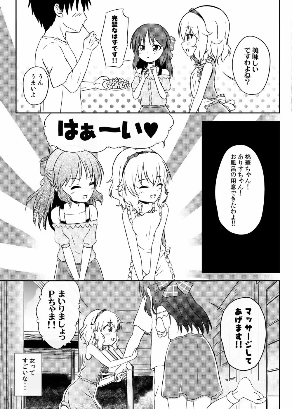 ももか汁ありす汁 桃華&ありす総集編I - page50