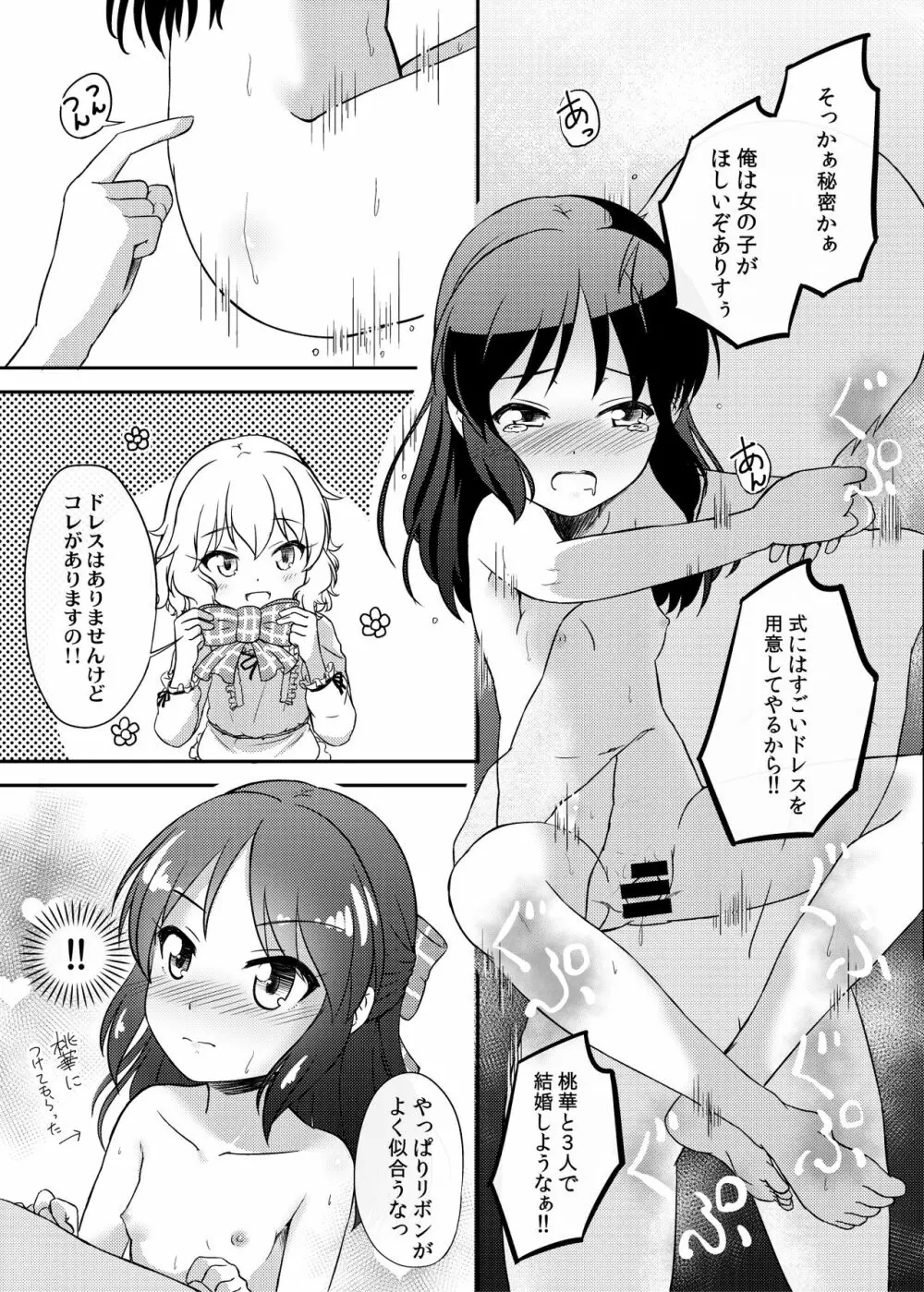 ももか汁ありす汁 桃華&ありす総集編I - page66