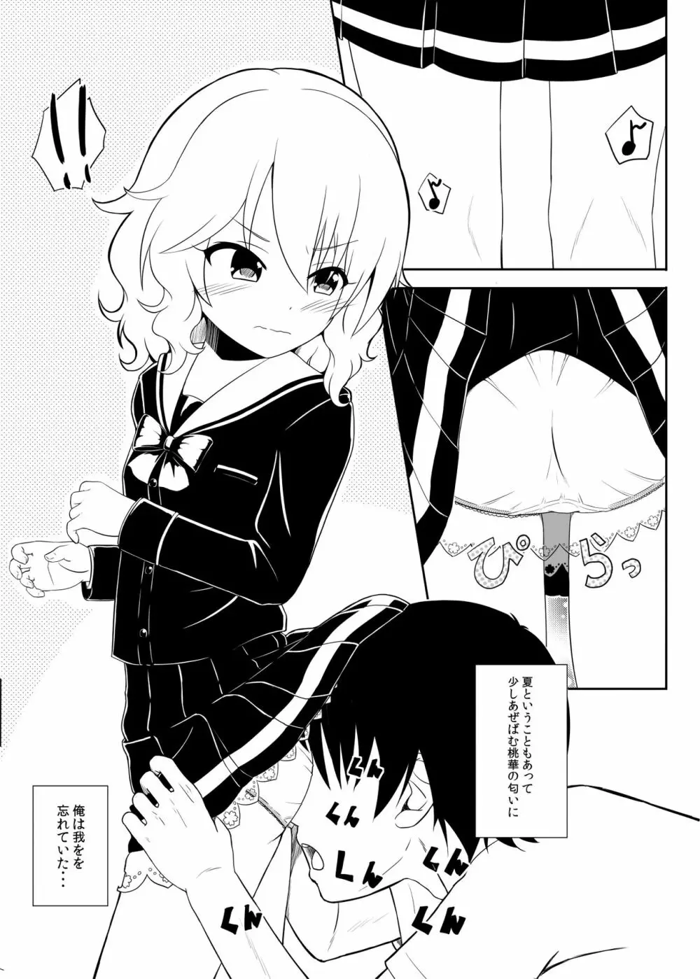 ももか汁ありす汁 桃華&ありす総集編I - page7