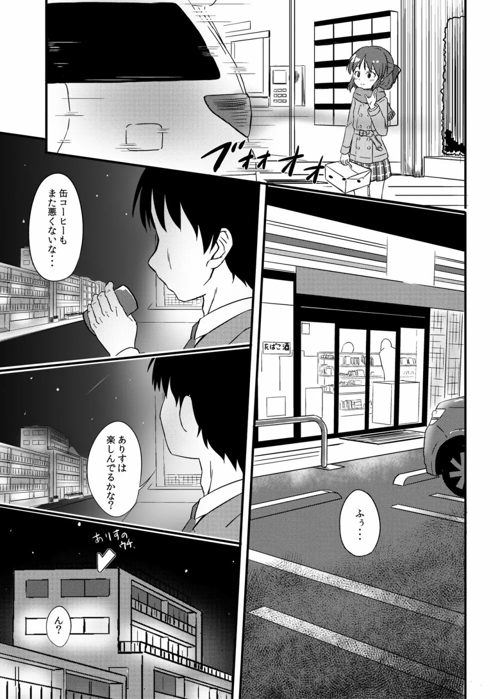 ももか汁ありす汁 桃華&ありす総集編I - page74