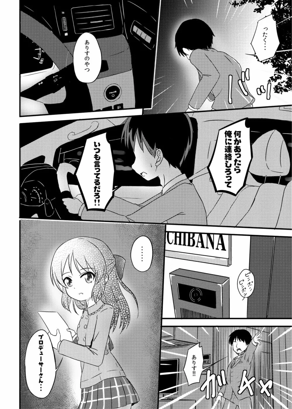 ももか汁ありす汁 桃華&ありす総集編I - page75