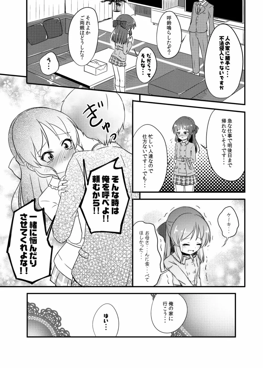 ももか汁ありす汁 桃華&ありす総集編I - page76