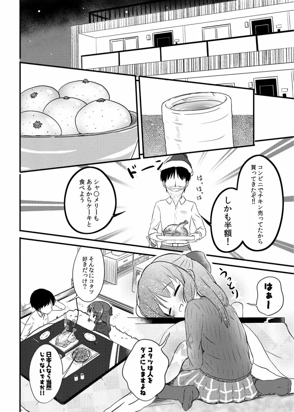 ももか汁ありす汁 桃華&ありす総集編I - page77