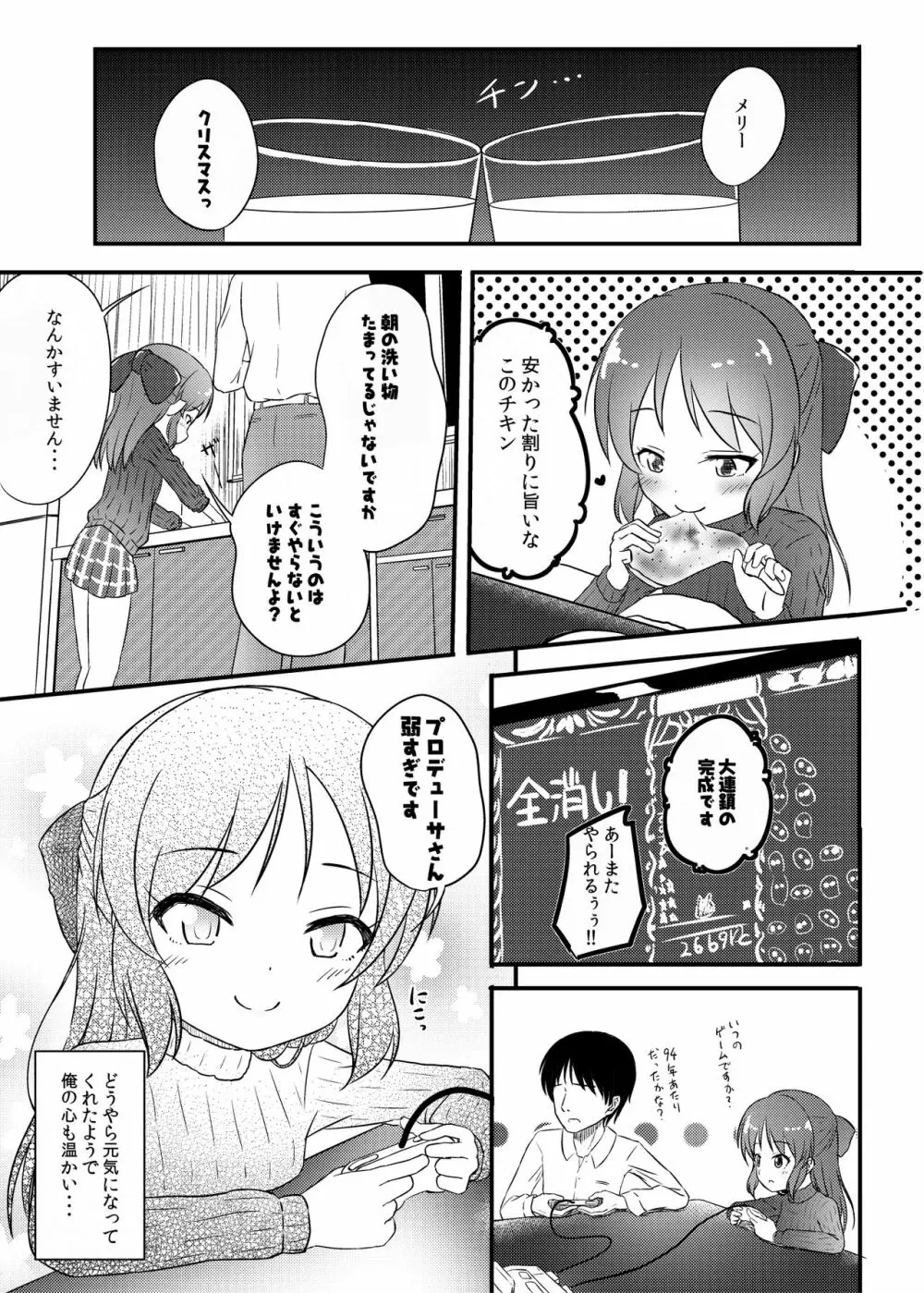ももか汁ありす汁 桃華&ありす総集編I - page78